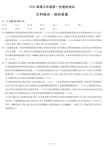 2020届河南省天一大联考高三政治一模试题答案