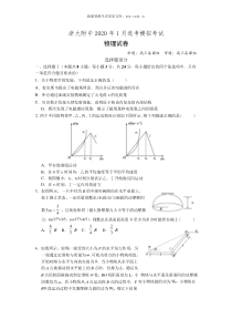 2020届浙江大学附属中学高三物理模拟试题