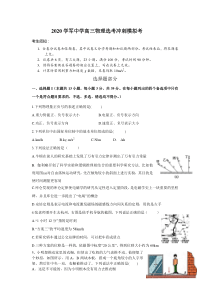 2020届浙江省学军中学高三物理一模试题