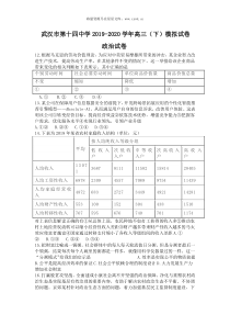 2020届湖北省武汉市第十四中学高三政治线上模拟试题