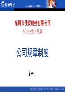 公司规章制度(拉长)
