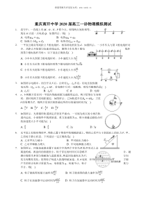 2020届重庆市南开中学高三物理一诊模拟试题