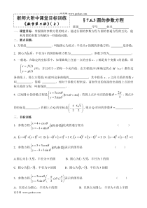 763圆的参数方程