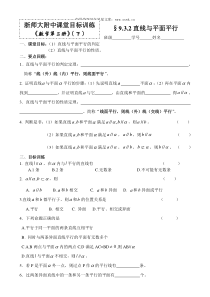 932直线与平面平行2