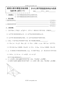 961两平面垂直的判定与性质1
