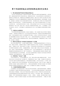 第十四届国家级企业管理创新成果的突出特点