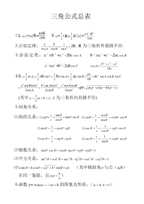 三角公式总表