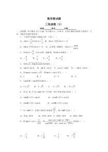 三角函数2