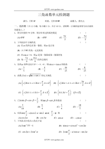 三角函数单元检测题