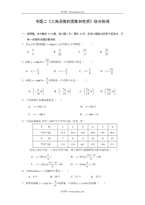三角函数的图象和性质