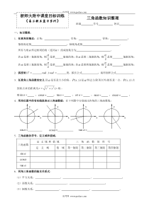 三角函数知识整理