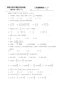 三角测试2