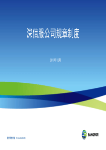 公司规章制度培训(10)