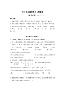 上海2013年3月高三七校联考化学试题