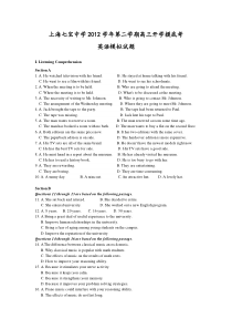 上海七宝中学2012学年第二学期高三开学摸底考试卷