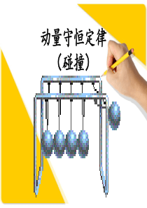碰撞题型总结