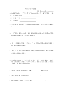 苏教版四年级下册数学应用提高题