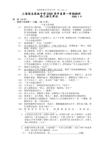 上海冠龙高级中学2005学年度第一学期期终