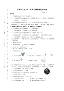上海十三校2013届高三上学期调研考试化学试题