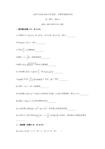 上海市2018学年度上海中学东校第一学期学期素质评估高一数学试卷
