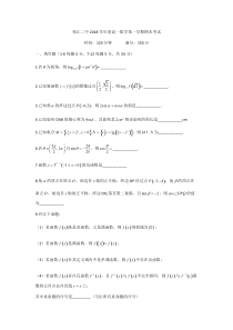 上海市2018学年度松江二中高一数学第一学期期末考试