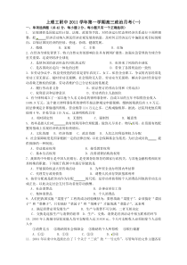 上海市上海理工大学附属中学2012届高三第一次月考政治试题