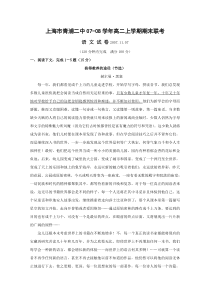 上海市青浦二中0708学年高二上学期期末联考语文
