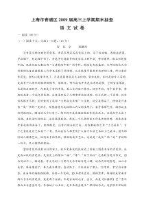 上海市青浦区2009届高三上学期期末抽查语文试卷