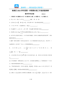 上海杨浦区期末高三质量调研数学