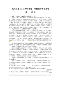 上海松江二中20112012学年高一上学期期中考试语文试题