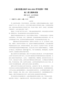 上海某重点高中20112012学年高二上学期期末考试语文试题