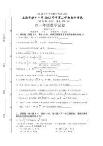 上海进才中学2012学年高一第二学期期中考试数学试题