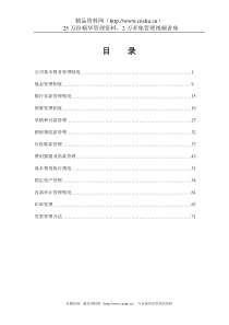 公司财务管理制度(成册）
