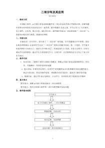 二项分布及其应用(教案)