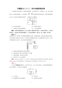 专题练习22闭合电路欧姆定律