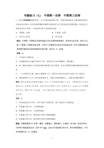 专题练习7牛顿第一定律牛顿第三定律