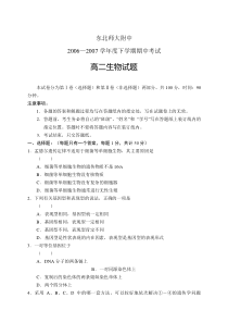 东北师大附中20062007学年度下学期期中考试高二生物试题