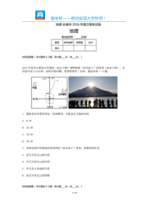 东北师大附中高三期末名校精品地理试卷