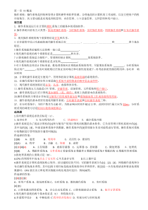 操作系统-习题-分章-詹炜