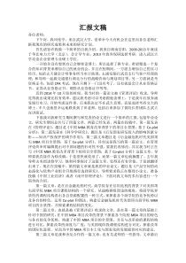 博士复试汇报文稿
