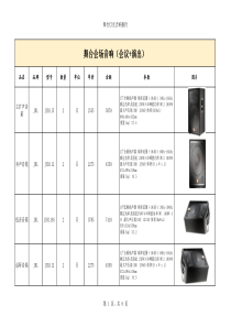 舞台灯光音响会议室报价