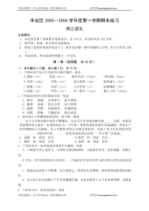 丰台区20052006学年度第一学期期末练习高三语文