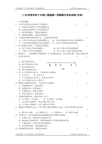 二OO四学年杭十中高二物理第一学期期中考试试卷文科