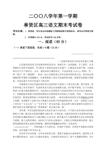 二八学年第一学期奉贤区高三语文期末考试卷