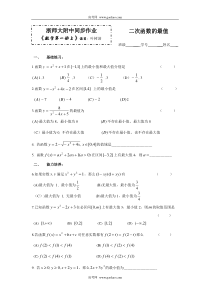 二次函数的最值