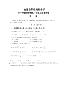 云南省20182019学年会泽县茚旺高级中学高一下学期开学考试数学试题