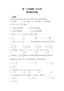 云南省20182019学年宣威市第九中学高一下学期第一次月考数学试题理