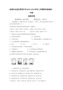 云南省20182019学年曲靖市沾益县第四中学高一上学期期末考试地理试题