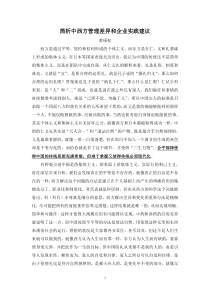简析中西方管理差异和企业实践建议