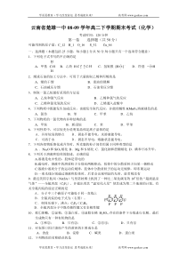 云南省楚雄一中0809学年高二下学期期末考试化学